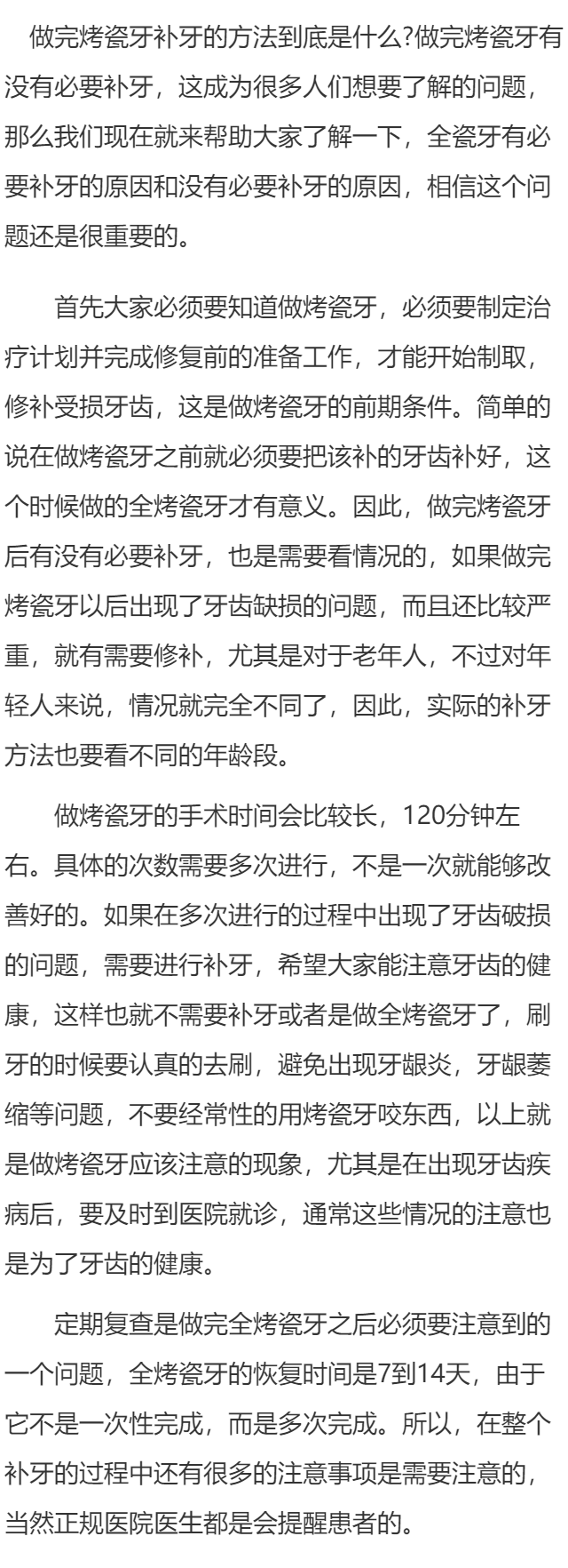 做全瓷牙有必要补牙吗  了解做瓷牙的意义