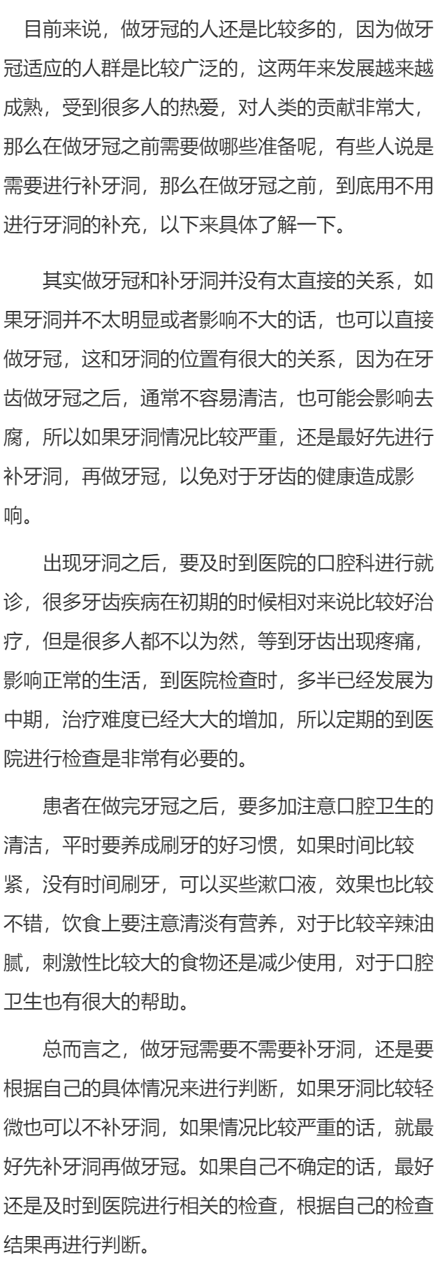 做牙冠需要补牙洞吗 做牙冠的注意事项