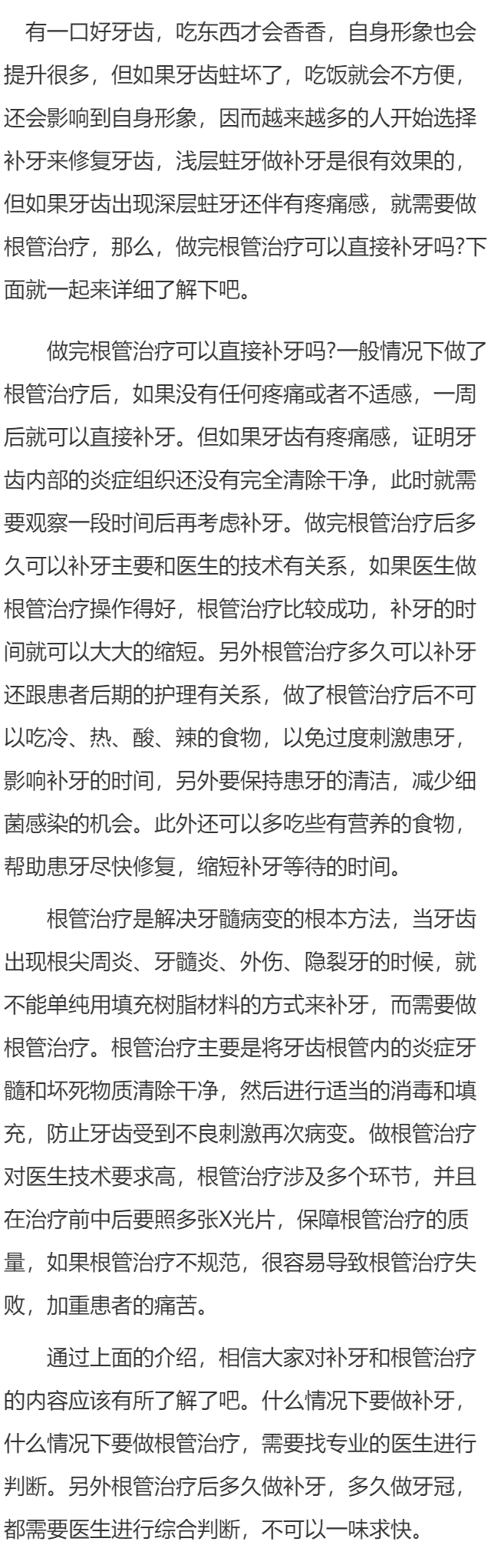 做完根管治疗后可以直接补牙吗