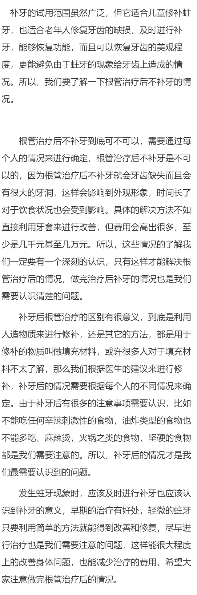 做完根管治疗后不补牙行吗  了解根管治疗意义