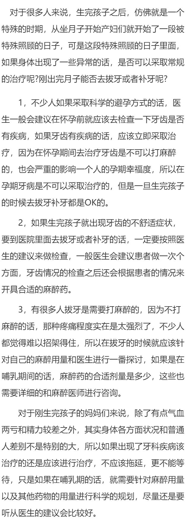 坐完月子能补牙或者拔牙吗