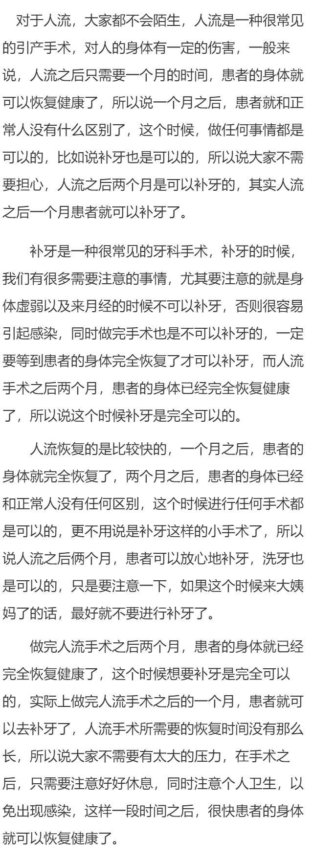 做完人流两个月可以补牙吗