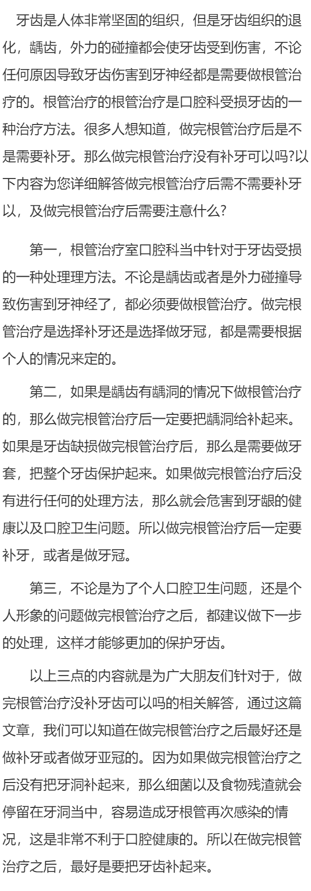 做完根管没补牙齿可以吗