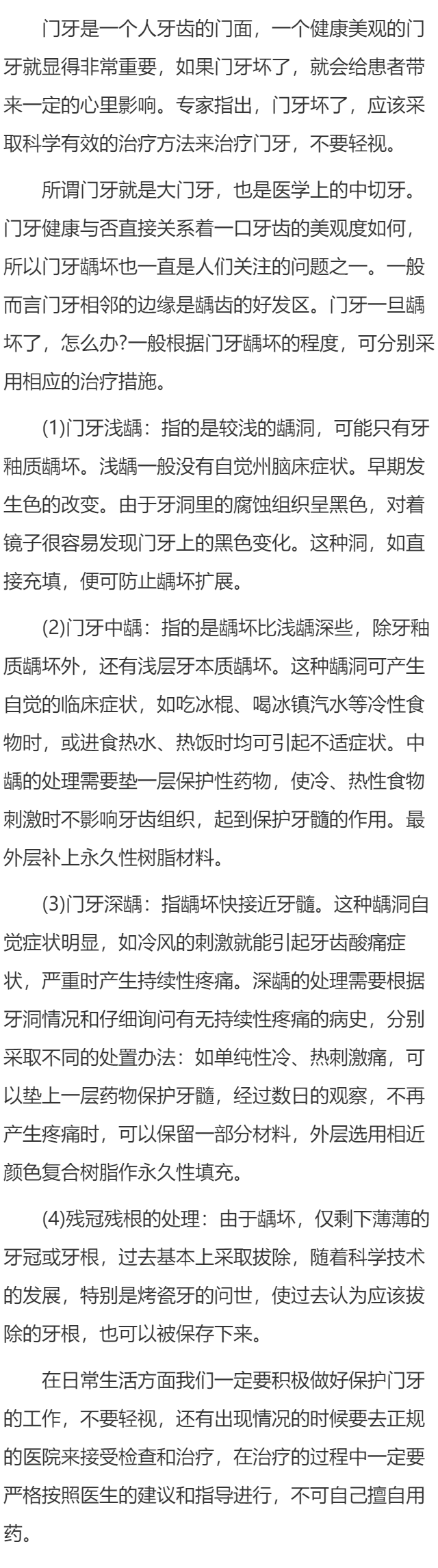 门牙坏了怎么治