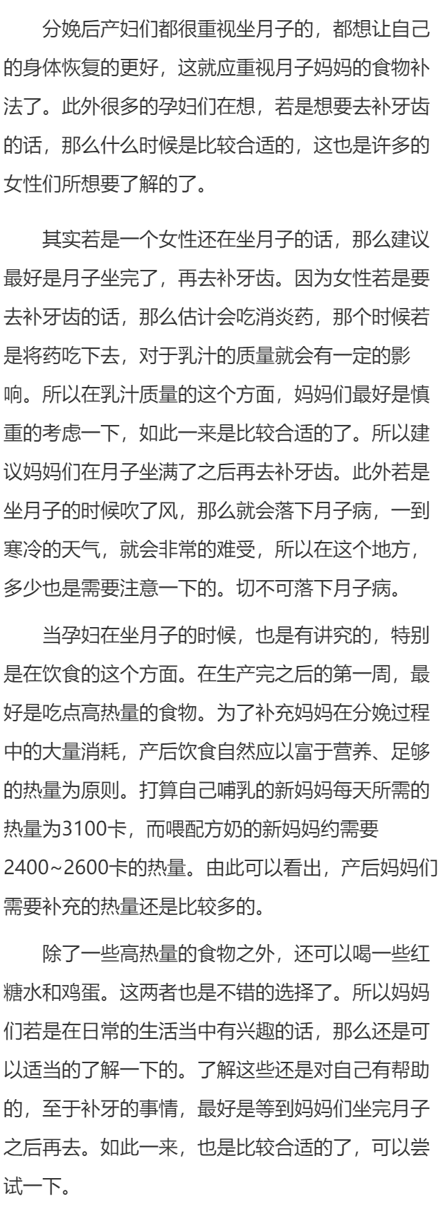 坐月子可以去补牙齿吗