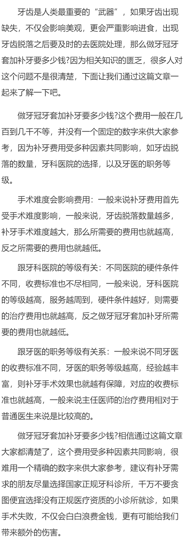做牙冠牙套加补牙要多少钱