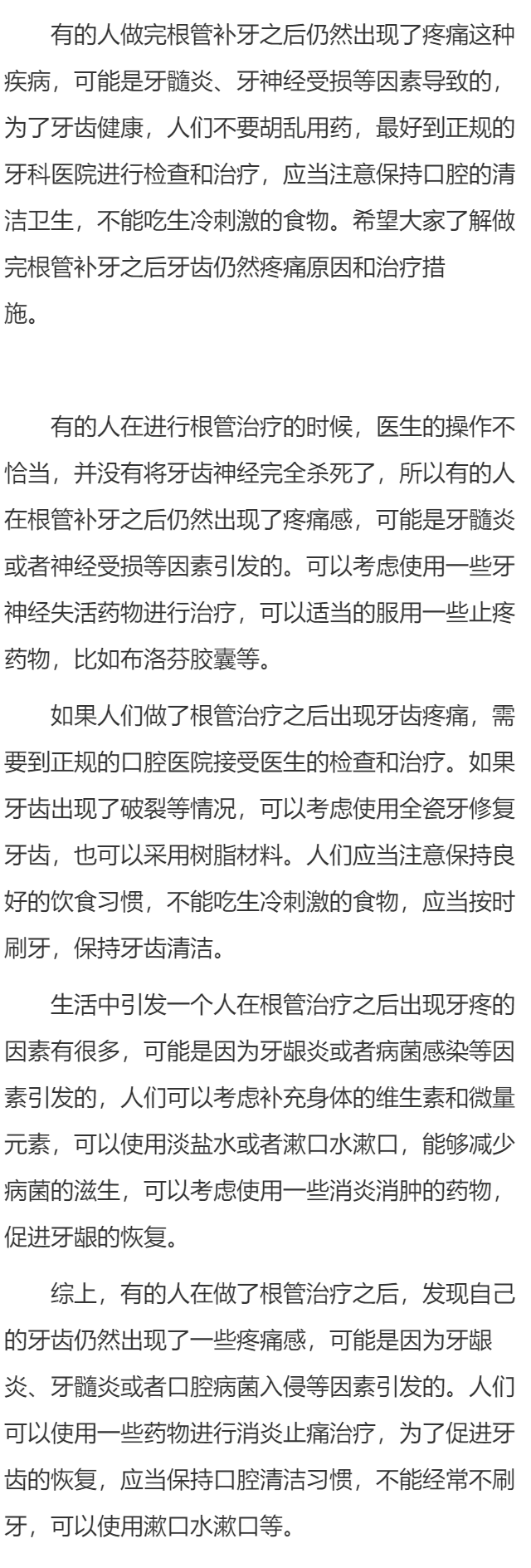 做完根管补牙还是痛怎么回事   怎么缓解根管补牙后疼痛