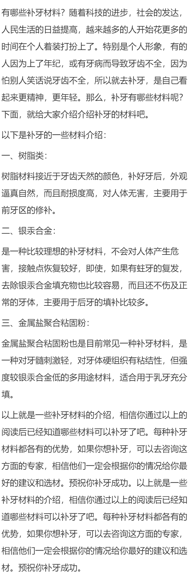 有哪些补牙材料？