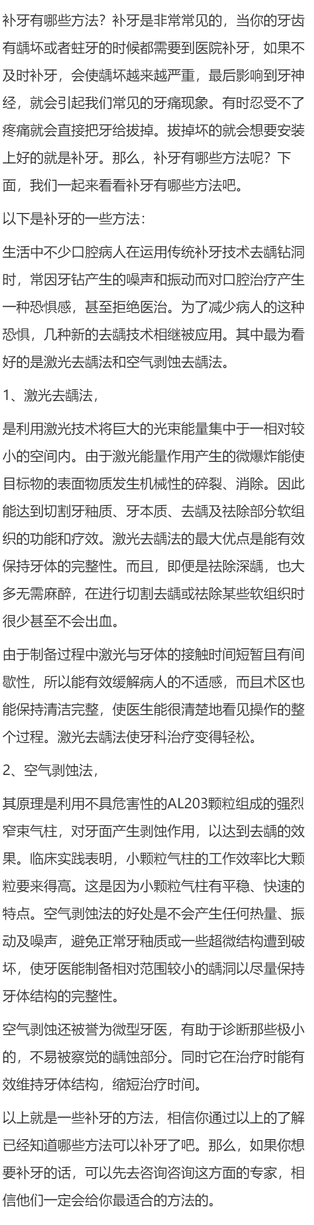 补牙有哪些方法？你了解吗？