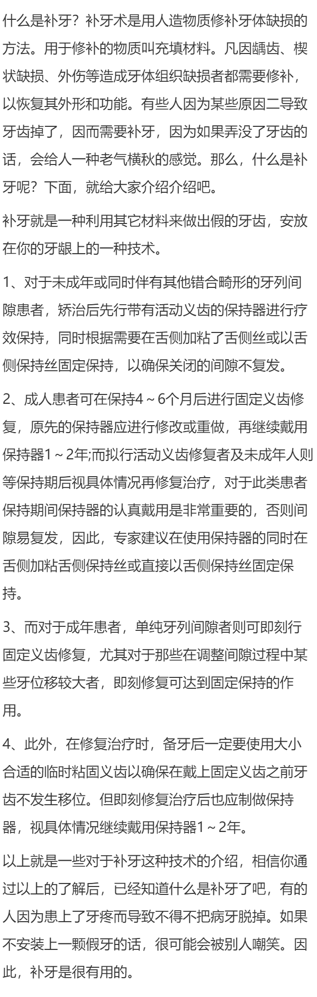 什么是补牙？补牙有什么好处？