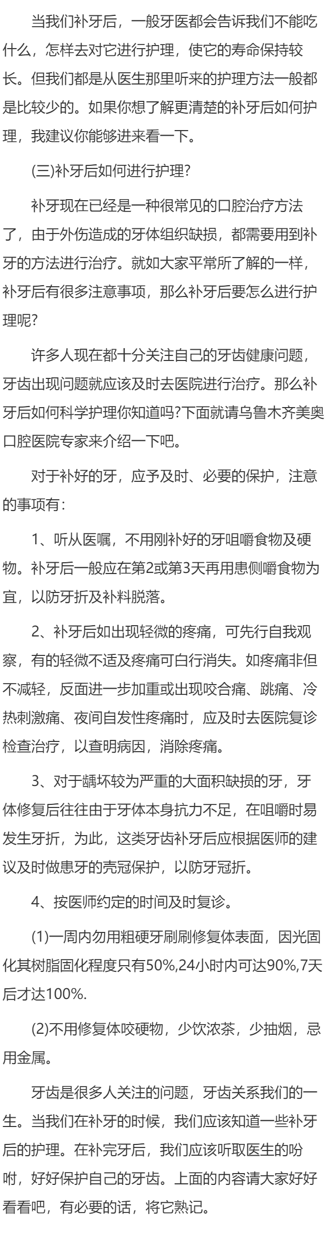 补牙后的护理