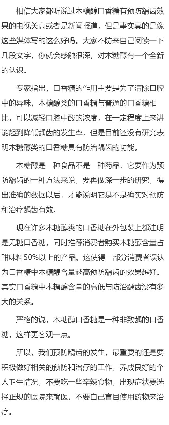 木糖醇口香糖会预防龋齿吗