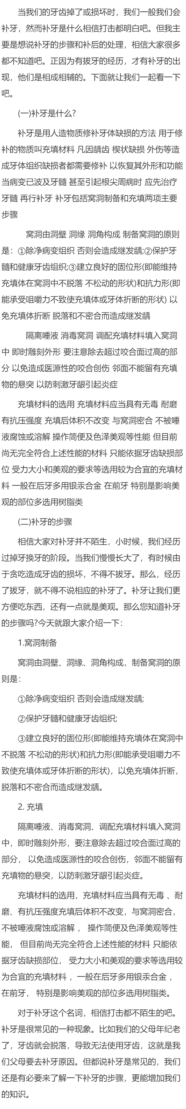 关于补牙的步骤