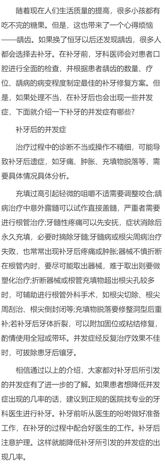 补牙后有哪些并发症？