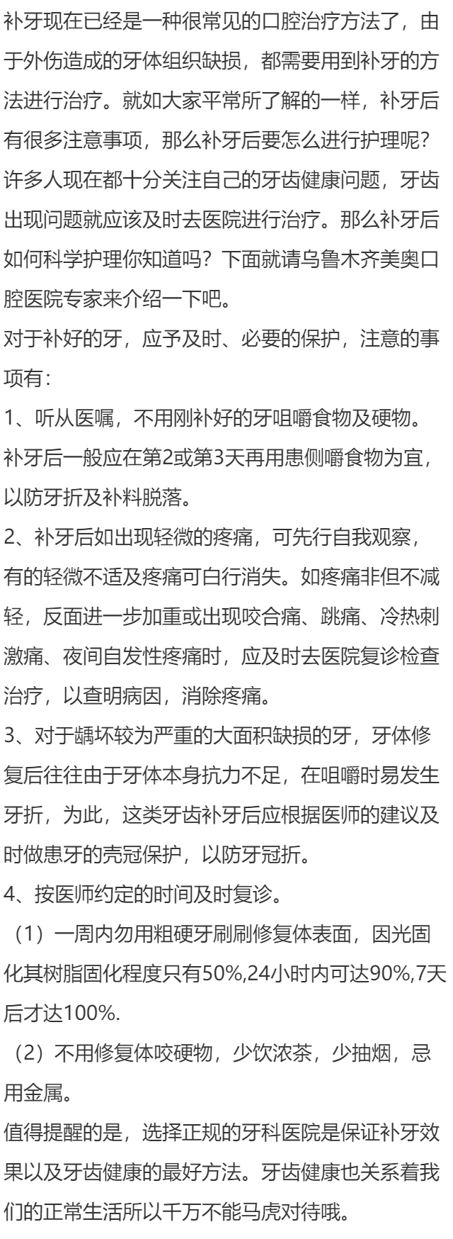 补牙后如何进行护理？