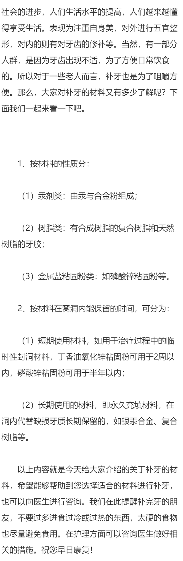 补牙的材料包括什么？