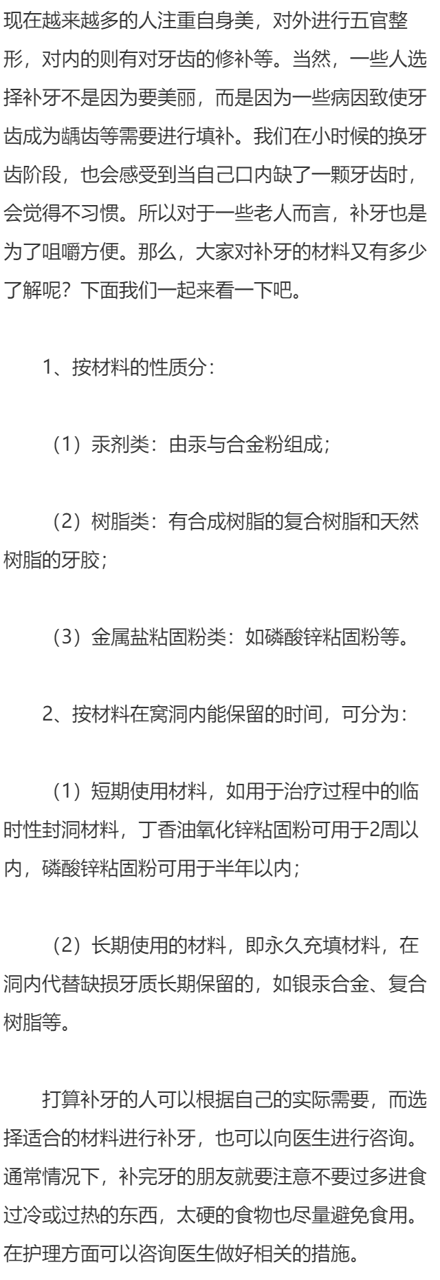 补牙的材料有哪些？