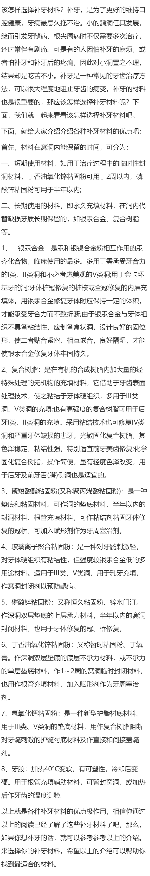 该怎样选择补牙材料？