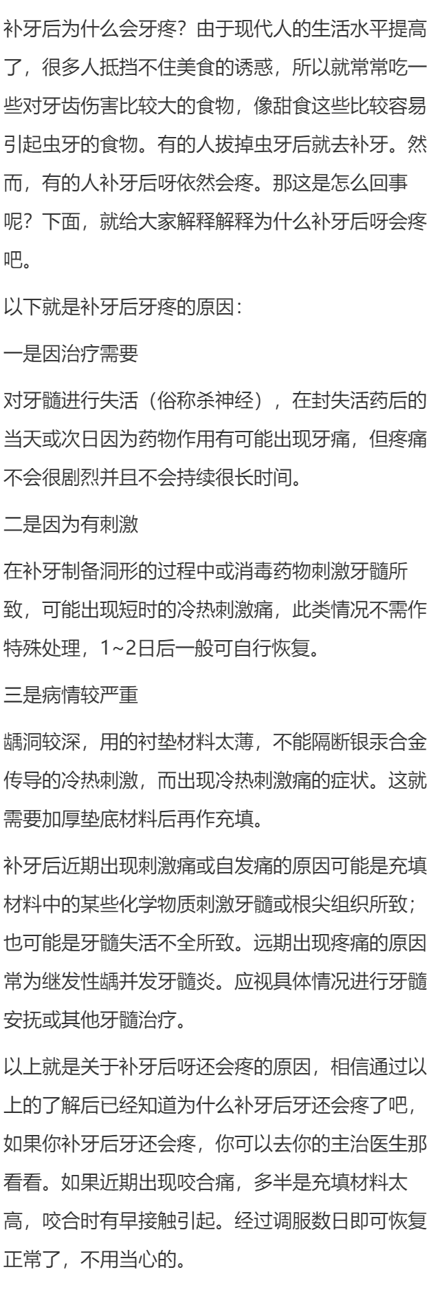 补牙后为什么会牙疼？