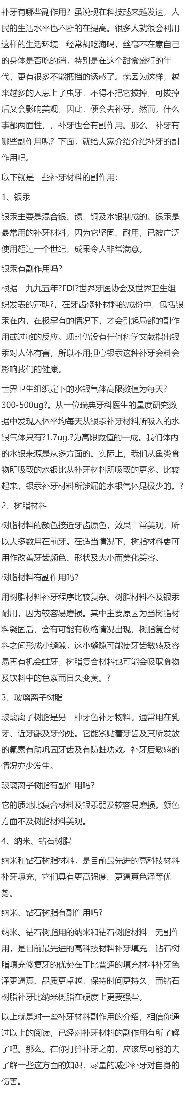 补牙有哪些副作用？