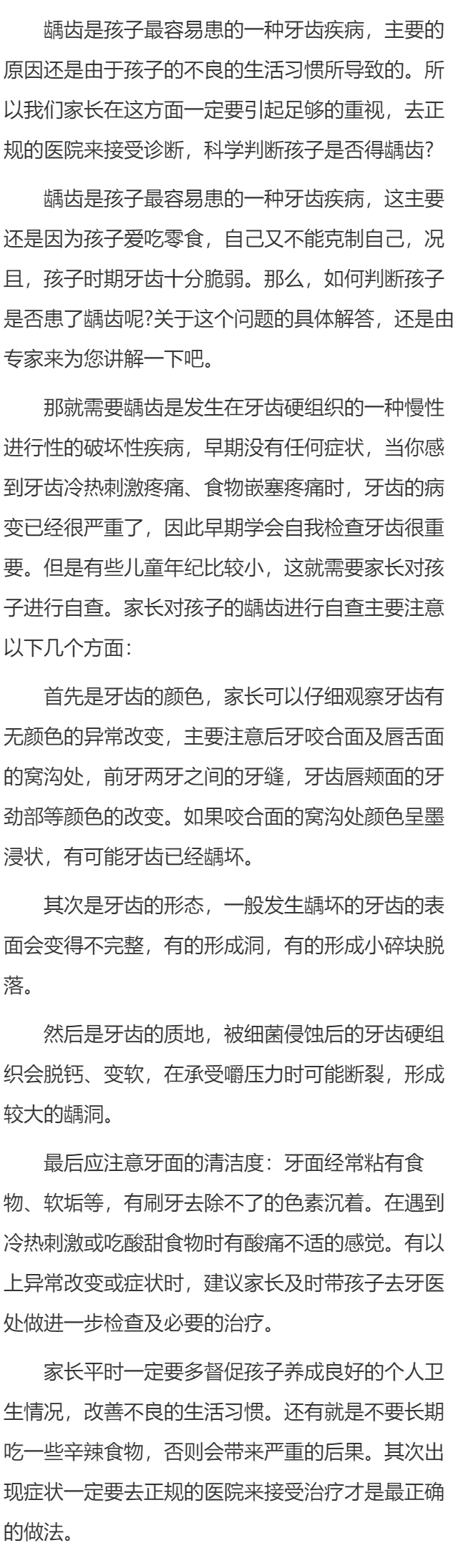 孩子龋齿怎么自查