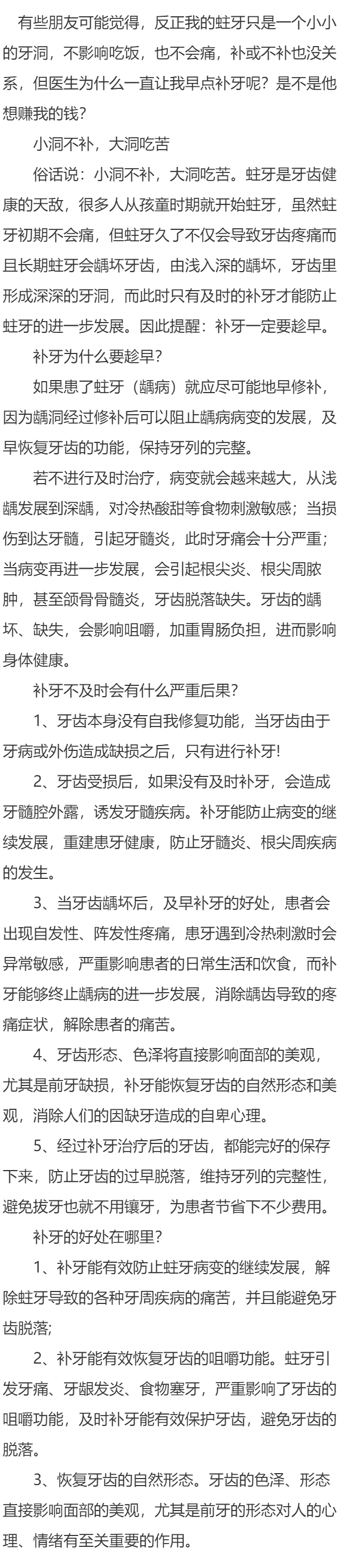 蛀牙补牙会很疼吗