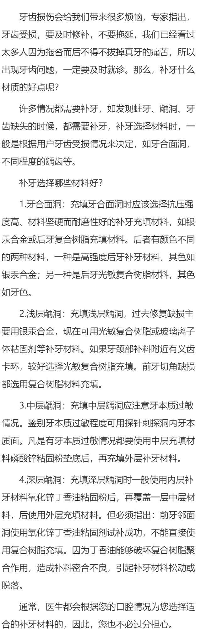 补牙什么材质的好点呢