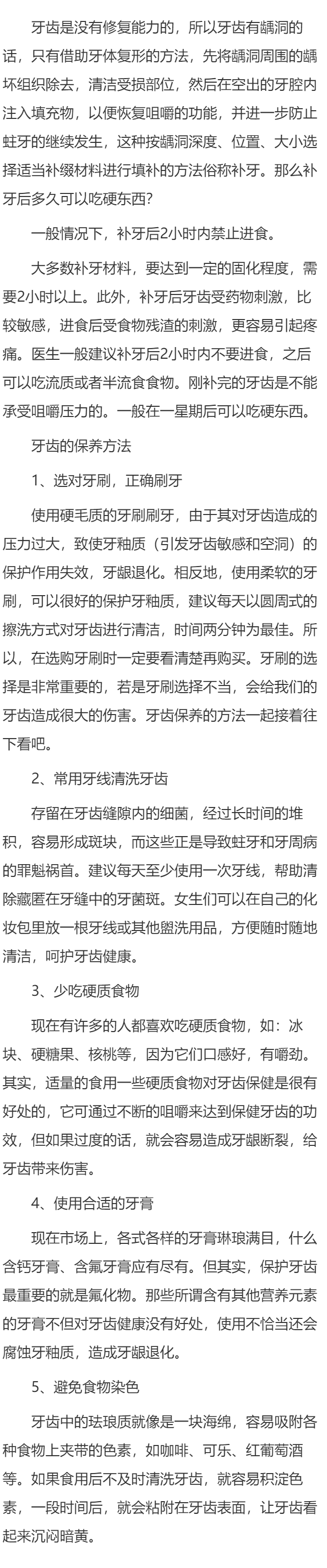 补牙后多久可以吃硬东西