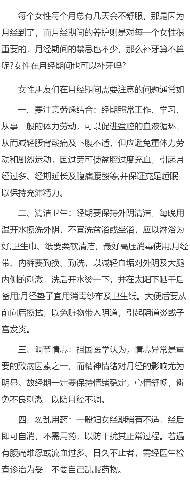月经期能补牙吗 需要注意什么