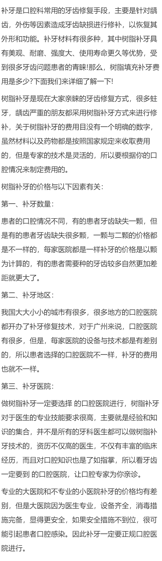 树脂填充补牙费用是多少