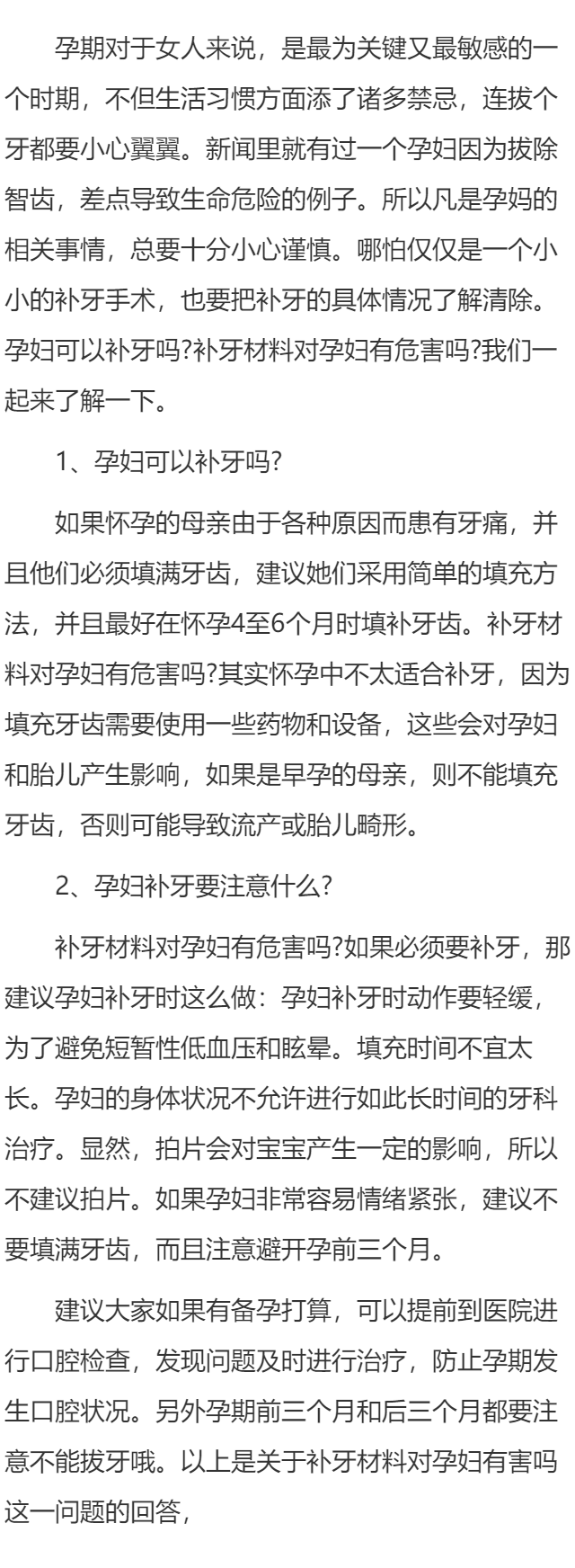 补牙材料对孕妇有害吗?孕妇可以补牙吗?