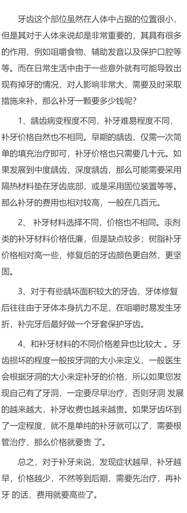 补牙一颗要多少钱