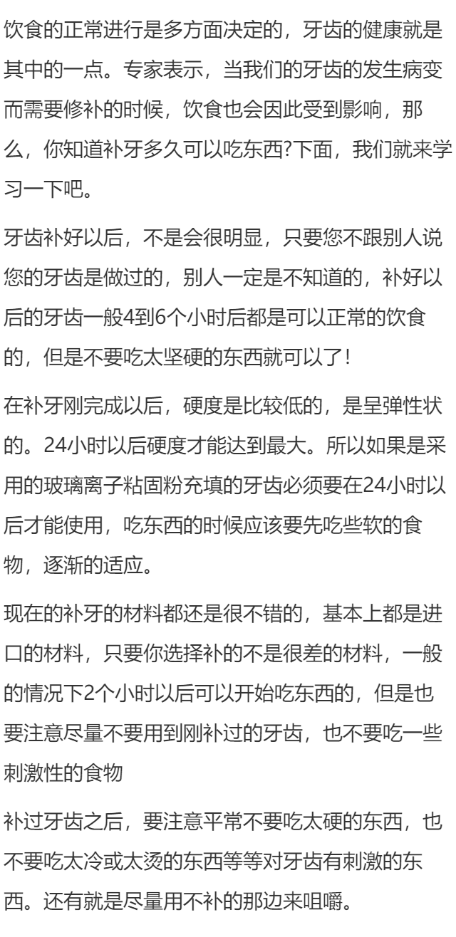 补牙多久可以吃东西？