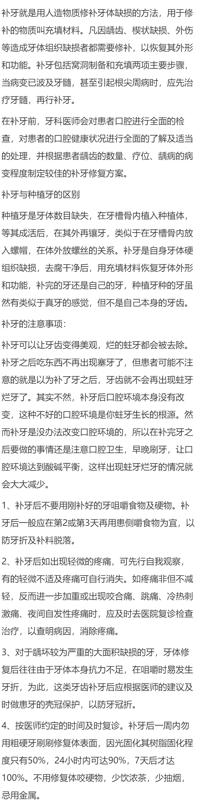 补牙和种牙的区别是什么？补牙的注意事项有哪些？