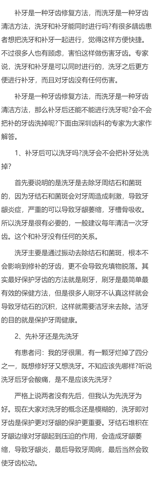 洗牙和补牙可以同时进行吗 