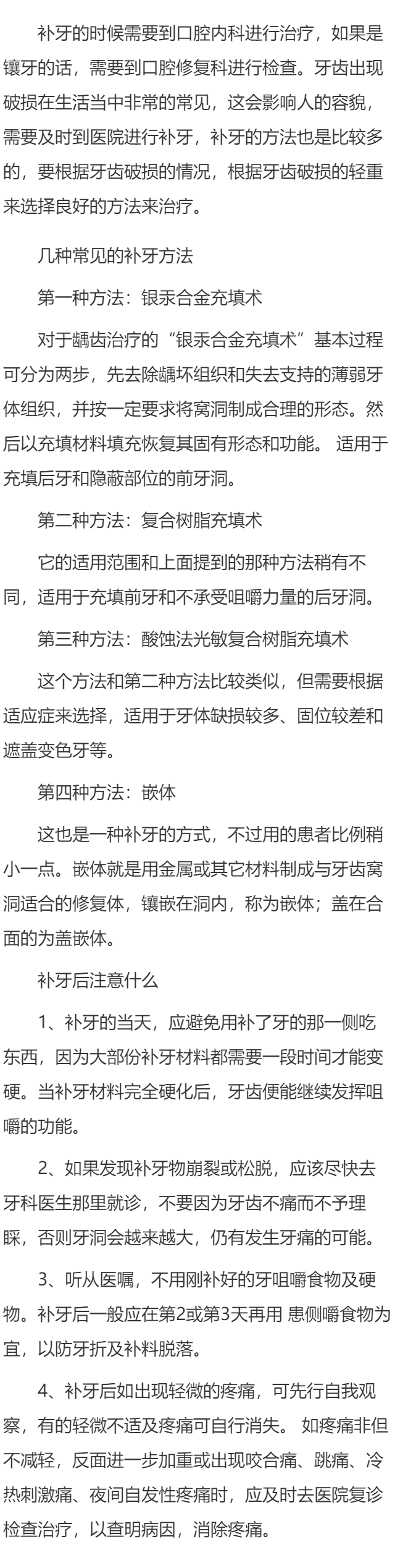 补牙大概有哪些方法