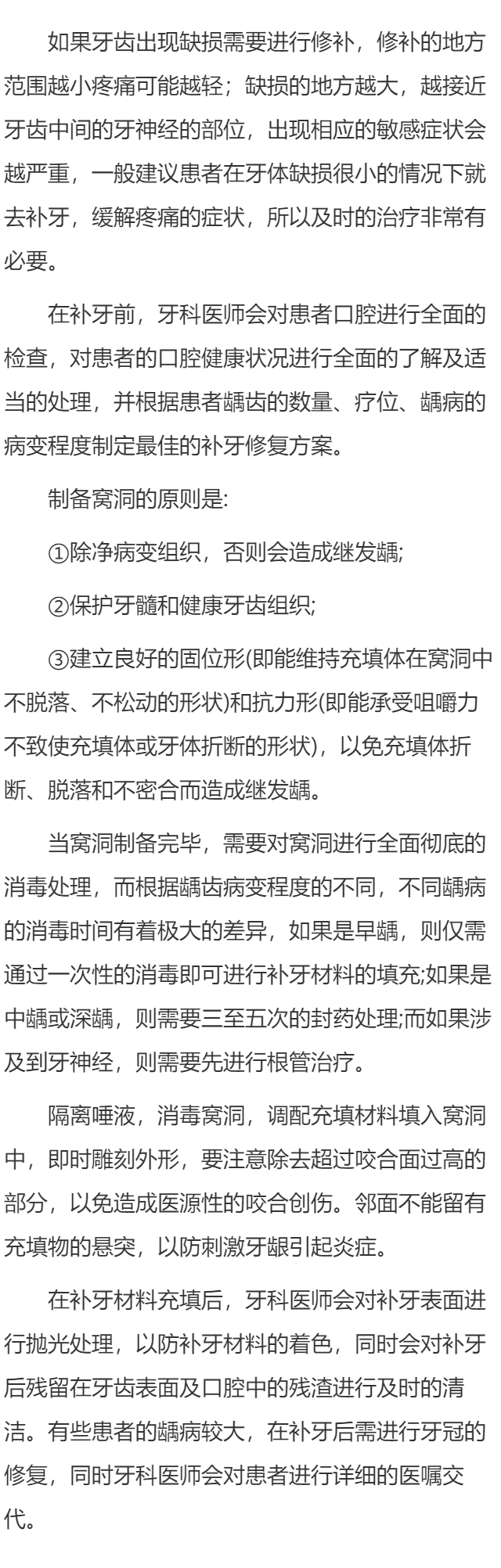 补牙的过程会疼吗