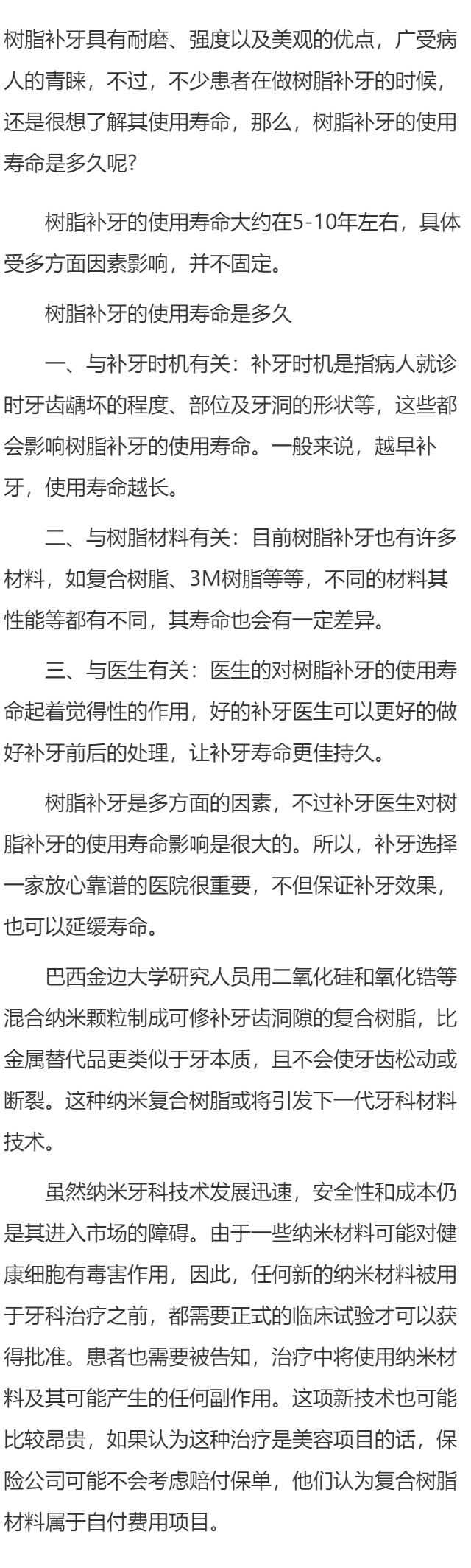 复合树脂补牙寿命
