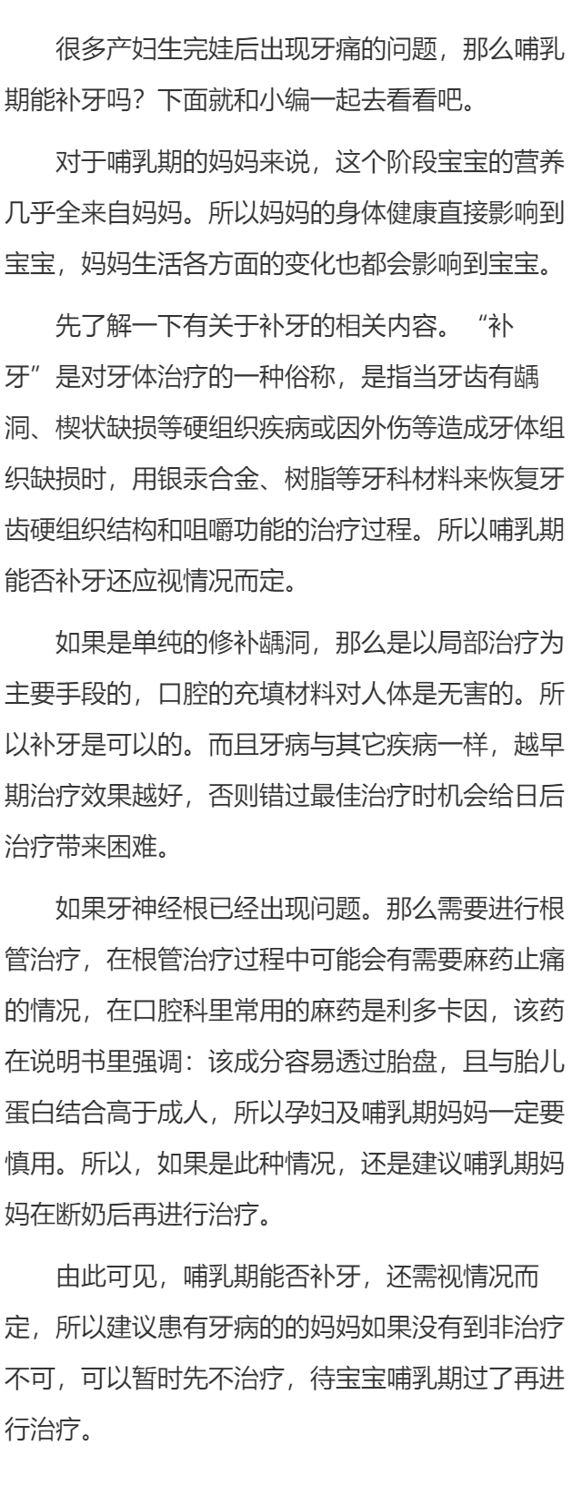哺乳期能补牙吗？