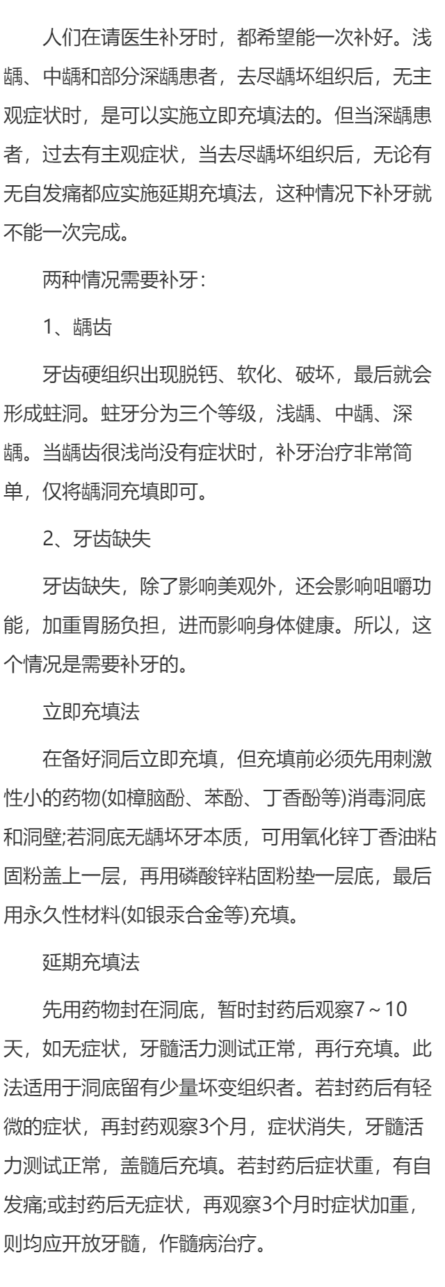 深龋补牙用延期充填法