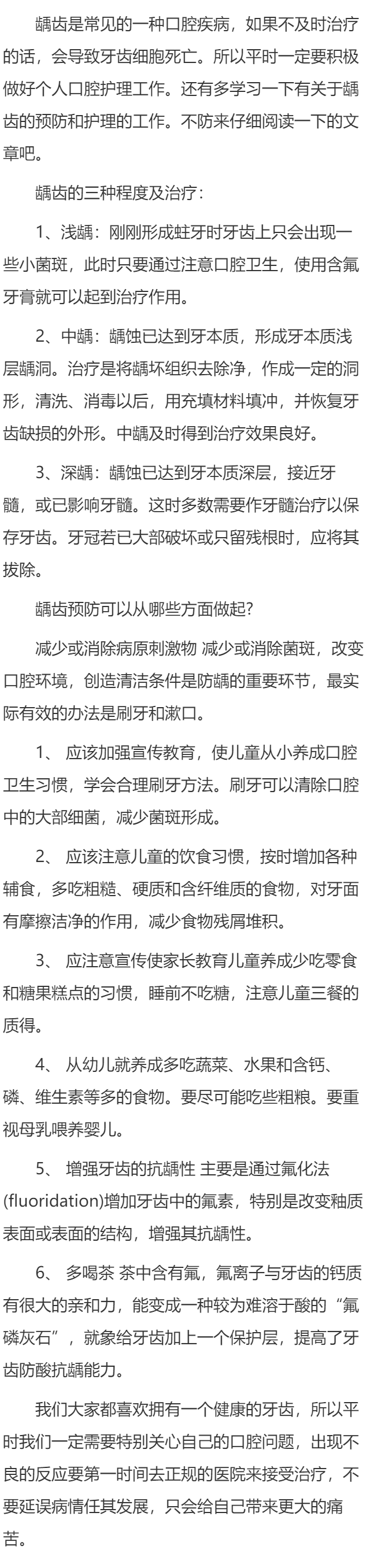 龋齿预防可以从哪些方面做起