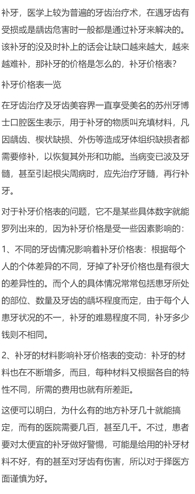 补牙价格一般多少钱