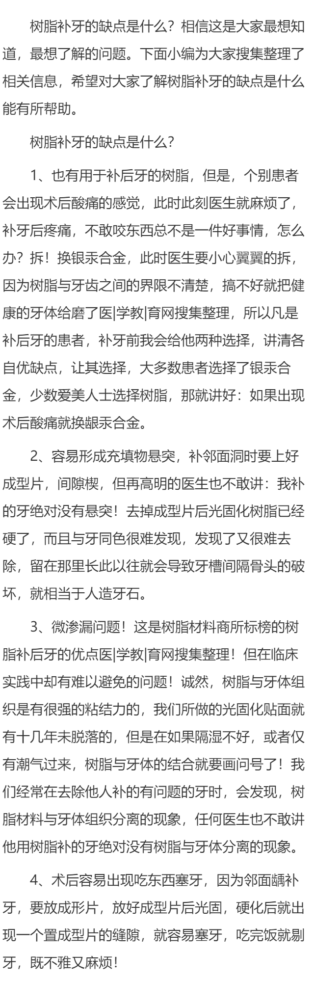 树脂补牙的缺点是什么