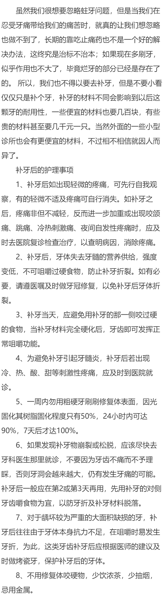 上海补牙的费用是多少 补牙后如何护理