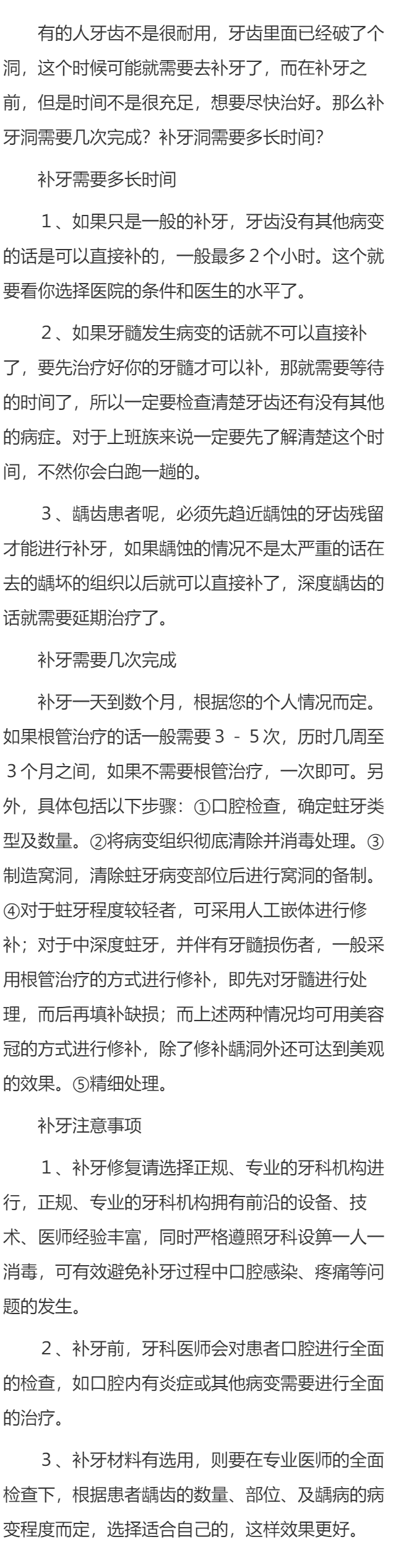 补牙齿要多久 补牙需要几次完成