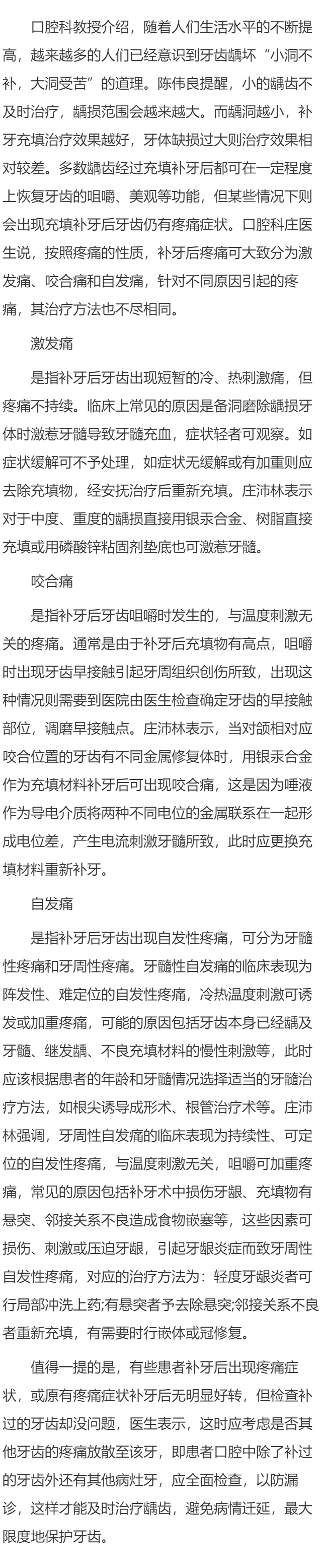 补好牙后咬东西疼