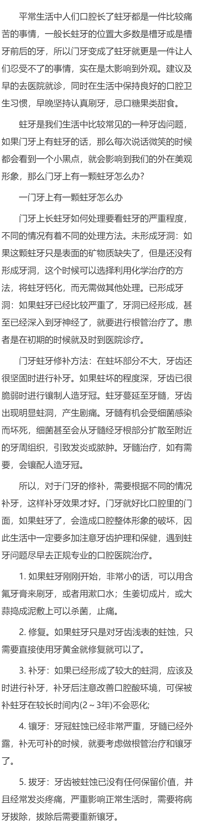 门牙蛀牙怎么补牙