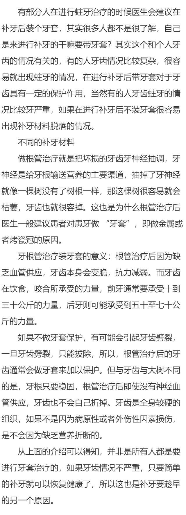 补牙后要装牙套吗？