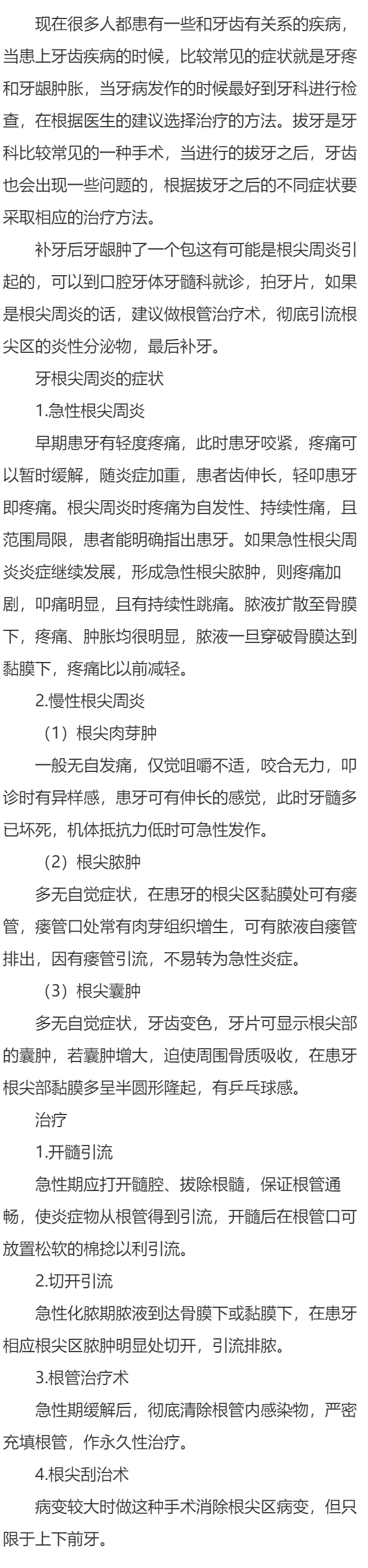 补牙牙根肿一个小包是怎么回事