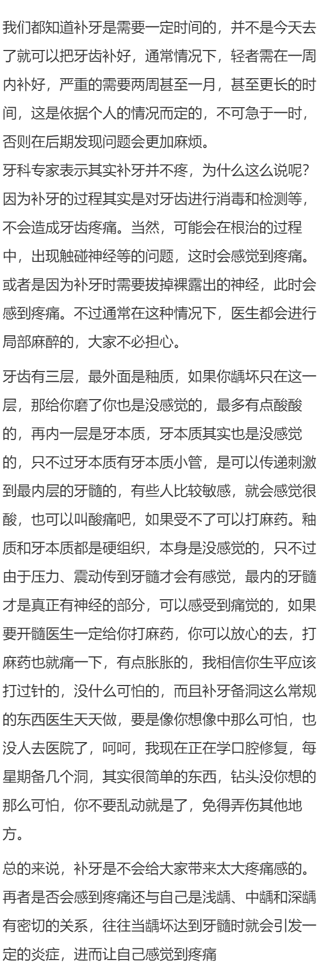 补牙齿到底疼不疼